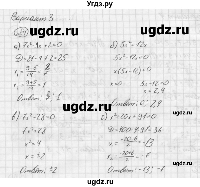 ГДЗ (решебник №2) по алгебре 8 класс (дидактические материалы) Жохов В.И. / контрольная работа / №5 / Вариант 3 / 1