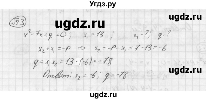 ГДЗ (решебник №2) по алгебре 8 класс (дидактические материалы) Жохов В.И. / контрольная работа / №5 / Вариант 4 / 3