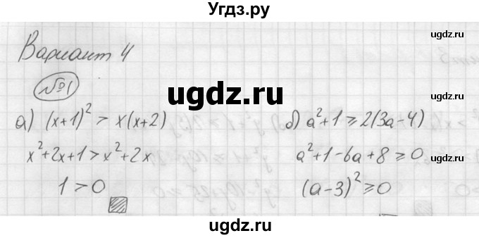 ГДЗ (решебник №2) по алгебре 8 класс (дидактические материалы) Жохов В.И. / контрольная работа / №7 / Вариант 4 / 1