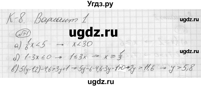 ГДЗ (решебник №2) по алгебре 8 класс (дидактические материалы) Жохов В.И. / контрольная работа / №8 / Вариант 1 / 1