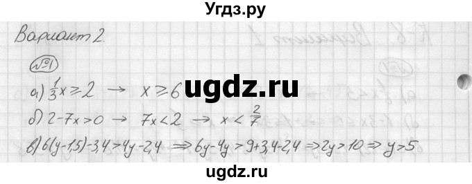 ГДЗ (решебник №2) по алгебре 8 класс (дидактические материалы) Жохов В.И. / контрольная работа / №8 / Вариант 2 / 1