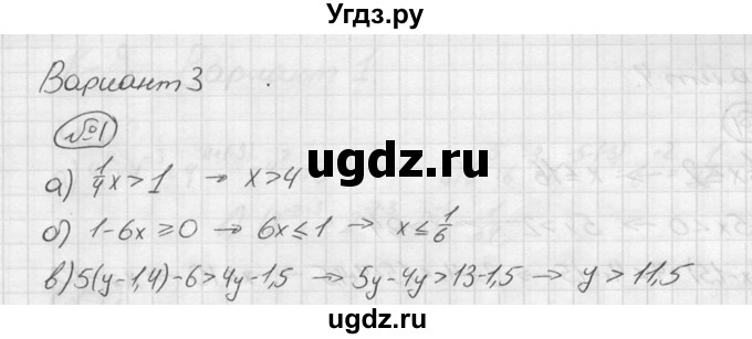 ГДЗ (решебник №2) по алгебре 8 класс (дидактические материалы) Жохов В.И. / контрольная работа / №8 / Вариант 3 / 1