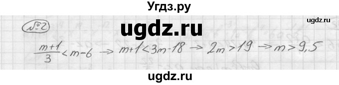 ГДЗ (решебник №2) по алгебре 8 класс (дидактические материалы) Жохов В.И. / контрольная работа / №8 / Вариант 3 / 2