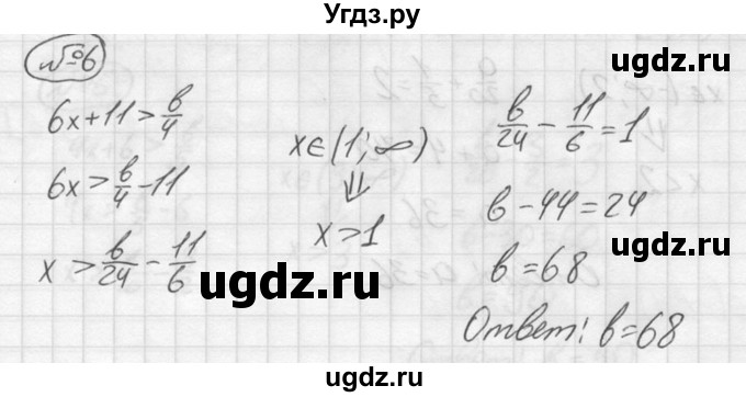 ГДЗ (решебник №2) по алгебре 8 класс (дидактические материалы) Жохов В.И. / контрольная работа / №8 / Вариант 4 / 6