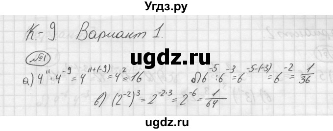 ГДЗ (решебник №2) по алгебре 8 класс (дидактические материалы) Жохов В.И. / контрольная работа / №9 / Вариант 1 / 1