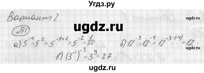 ГДЗ (решебник №2) по алгебре 8 класс (дидактические материалы) Жохов В.И. / контрольная работа / №9 / Вариант 2 / 1