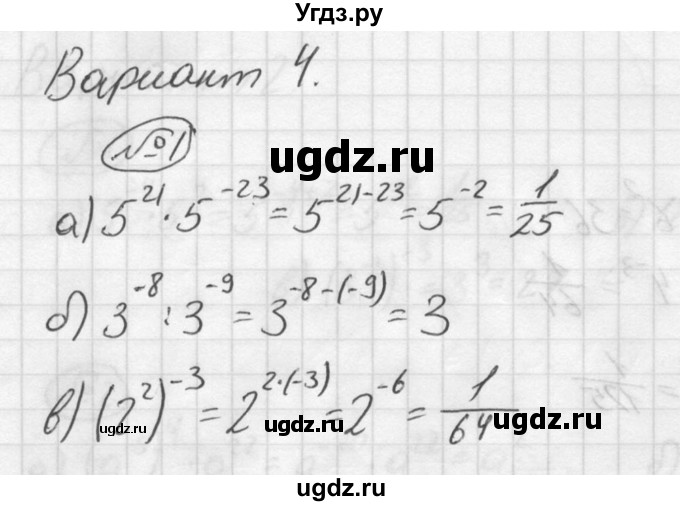 ГДЗ (решебник №2) по алгебре 8 класс (дидактические материалы) Жохов В.И. / контрольная работа / №9 / Вариант 4 / 1