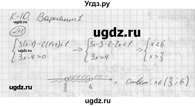 ГДЗ (решебник №2) по алгебре 8 класс (дидактические материалы) Жохов В.И. / контрольная работа / №10 / Вариант 1А / 1