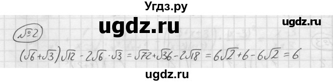 ГДЗ (решебник №2) по алгебре 8 класс (дидактические материалы) Жохов В.И. / контрольная работа / №10 / Вариант 1А / 2