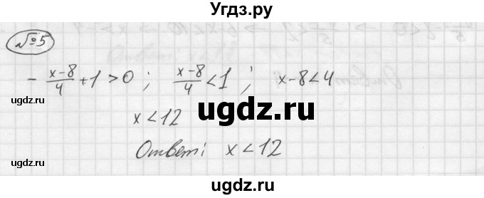 ГДЗ (решебник №2) по алгебре 8 класс (дидактические материалы) Жохов В.И. / контрольная работа / №10 / Вариант 1А / 5