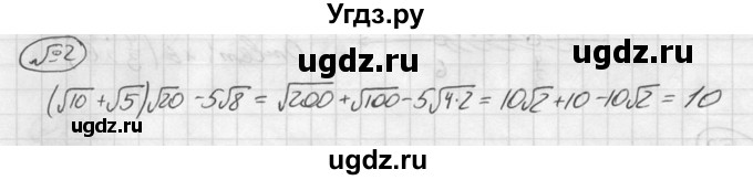 ГДЗ (решебник №2) по алгебре 8 класс (дидактические материалы) Жохов В.И. / контрольная работа / №10 / Вариант 2А / 2