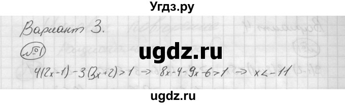 ГДЗ (решебник №2) по алгебре 8 класс (дидактические материалы) Жохов В.И. / контрольная работа / №10 / Вариант 3А / 1