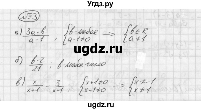 ГДЗ (решебник №2) по алгебре 8 класс (дидактические материалы) Жохов В.И. / итоговое повторение (С.А. Теляковского) / Рациональные дроби / 3