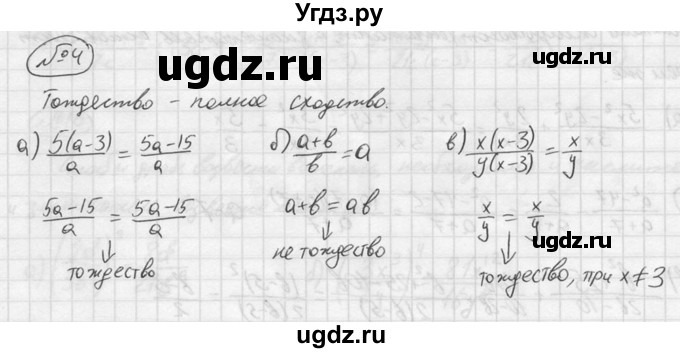 ГДЗ (решебник №2) по алгебре 8 класс (дидактические материалы) Жохов В.И. / итоговое повторение (С.А. Теляковского) / Рациональные дроби / 4