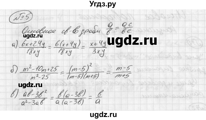 ГДЗ (решебник №2) по алгебре 8 класс (дидактические материалы) Жохов В.И. / итоговое повторение (С.А. Теляковского) / Рациональные дроби / 5