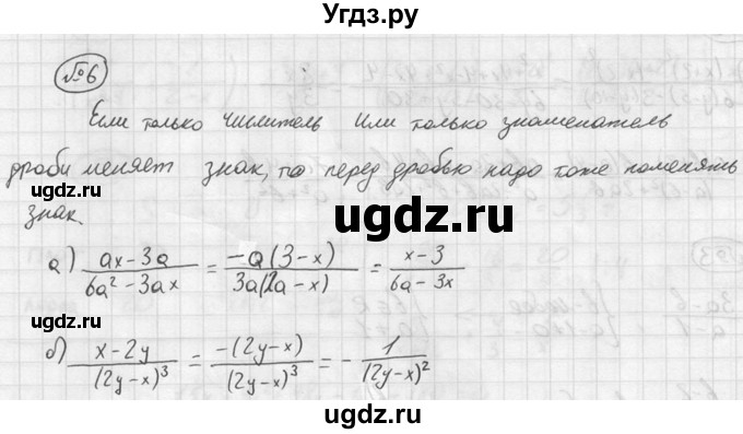ГДЗ (решебник №2) по алгебре 8 класс (дидактические материалы) Жохов В.И. / итоговое повторение (С.А. Теляковского) / Рациональные дроби / 6
