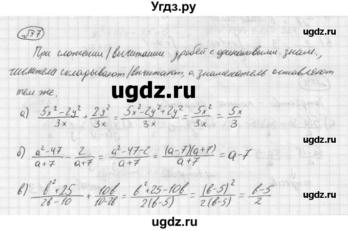 ГДЗ (решебник №2) по алгебре 8 класс (дидактические материалы) Жохов В.И. / итоговое повторение (С.А. Теляковского) / Рациональные дроби / 7