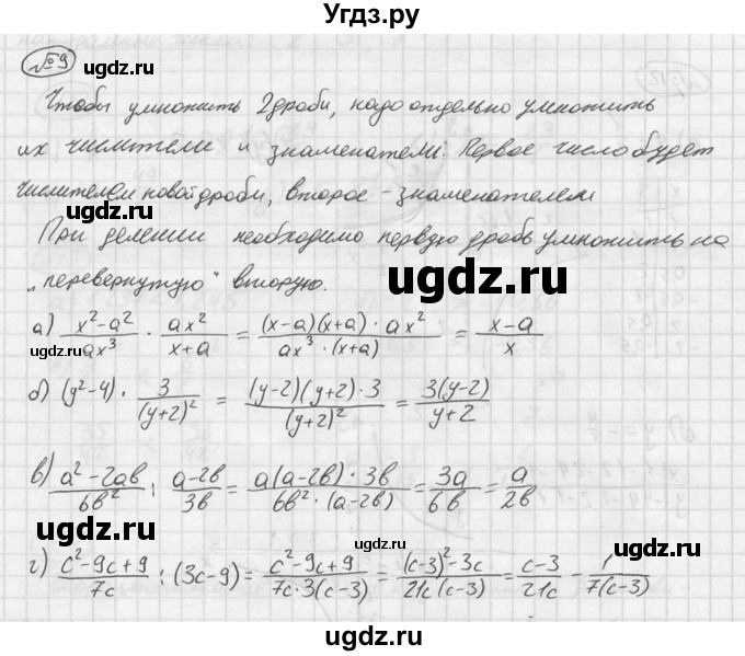 ГДЗ (решебник №2) по алгебре 8 класс (дидактические материалы) Жохов В.И. / итоговое повторение (С.А. Теляковского) / Рациональные дроби / 9