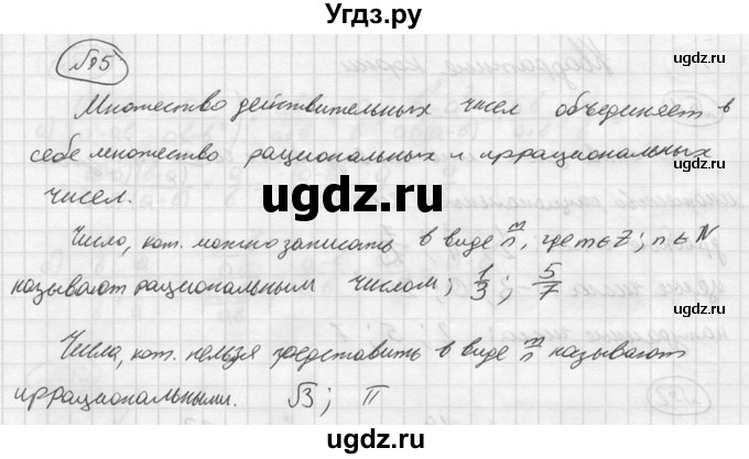 ГДЗ (решебник №2) по алгебре 8 класс (дидактические материалы) Жохов В.И. / итоговое повторение (С.А. Теляковского) / Квадратные корни / 5