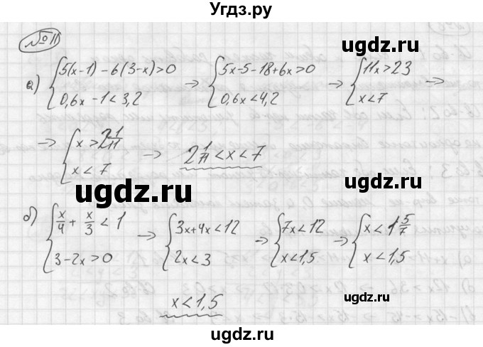 ГДЗ (решебник №2) по алгебре 8 класс (дидактические материалы) Жохов В.И. / итоговое повторение (С.А. Теляковского) / Неравенства / 11