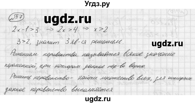 ГДЗ (решебник №2) по алгебре 8 класс (дидактические материалы) Жохов В.И. / итоговое повторение (С.А. Теляковского) / Неравенства / 7