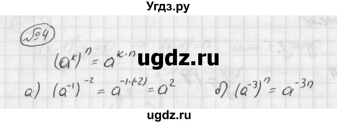 ГДЗ (решебник №2) по алгебре 8 класс (дидактические материалы) Жохов В.И. / итоговое повторение (С.А. Теляковского) / Степень с целым показателем / 4