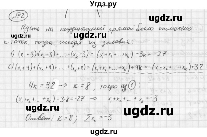 ГДЗ (решебник №2) по алгебре 8 класс (дидактические материалы) Жохов В.И. / олимпиада / весенняя номер / 2