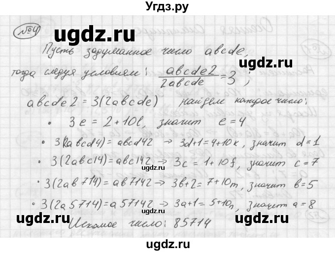 ГДЗ (решебник №2) по алгебре 8 класс (дидактические материалы) Жохов В.И. / олимпиада / осенняя номер / 4