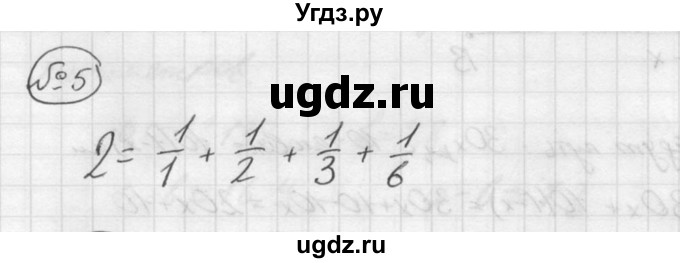 ГДЗ (решебник №2) по алгебре 8 класс (дидактические материалы) Жохов В.И. / олимпиада / осенняя номер / 5