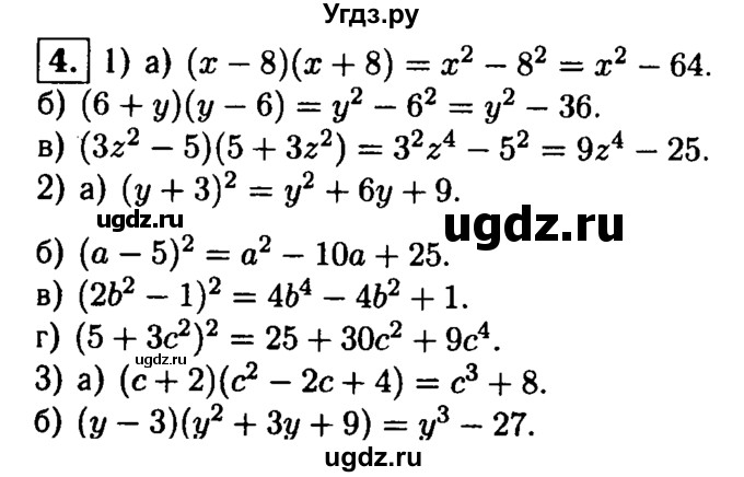 ГДЗ (решебник) по алгебре 8 класс (дидактические материалы) Жохов В.И. / самостоятельная работа / вариант 1 / С-1 / 4