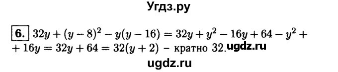 ГДЗ (решебник) по алгебре 8 класс (дидактические материалы) Жохов В.И. / самостоятельная работа / вариант 1 / С-1 / 6