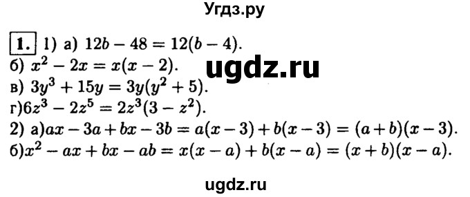 ГДЗ (решебник) по алгебре 8 класс (дидактические материалы) Жохов В.И. / самостоятельная работа / вариант 1 / С-2 / 1