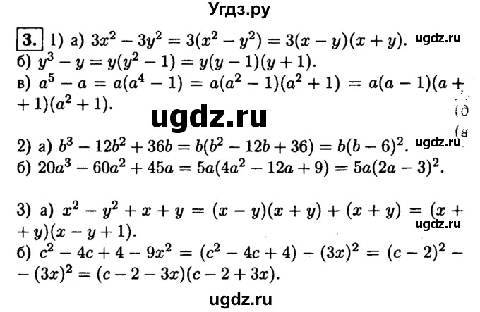 ГДЗ (решебник) по алгебре 8 класс (дидактические материалы) Жохов В.И. / самостоятельная работа / вариант 1 / С-2 / 3