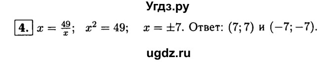 ГДЗ (решебник) по алгебре 8 класс (дидактические материалы) Жохов В.И. / самостоятельная работа / вариант 1 / С-12 / 4