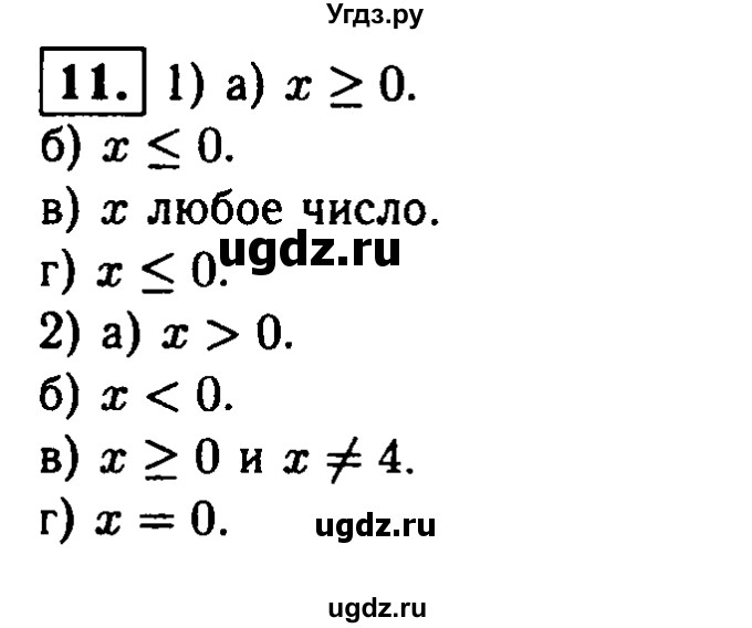 ГДЗ (решебник) по алгебре 8 класс (дидактические материалы) Жохов В.И. / самостоятельная работа / вариант 1 / С-14 / 11