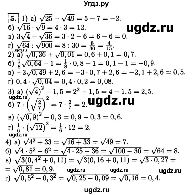 ГДЗ (решебник) по алгебре 8 класс (дидактические материалы) Жохов В.И. / самостоятельная работа / вариант 1 / С-14 / 5