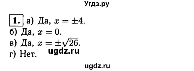 ГДЗ (решебник) по алгебре 8 класс (дидактические материалы) Жохов В.И. / самостоятельная работа / вариант 1 / С-15 / 1