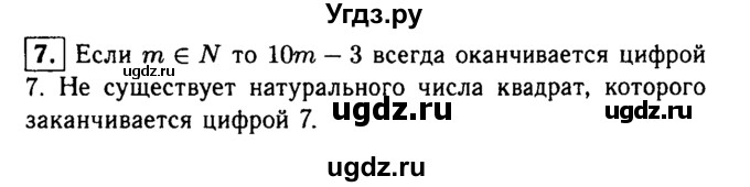 ГДЗ (решебник) по алгебре 8 класс (дидактические материалы) Жохов В.И. / самостоятельная работа / вариант 1 / С-15 / 7