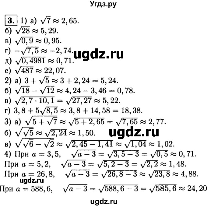 ГДЗ (решебник) по алгебре 8 класс (дидактические материалы) Жохов В.И. / самостоятельная работа / вариант 1 / С-16 / 3