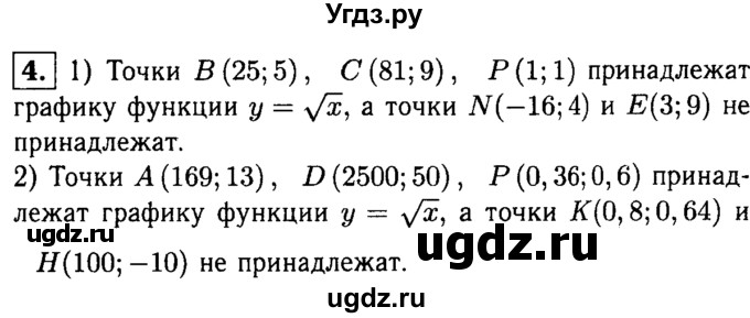 ГДЗ (решебник) по алгебре 8 класс (дидактические материалы) Жохов В.И. / самостоятельная работа / вариант 1 / С-17 / 4