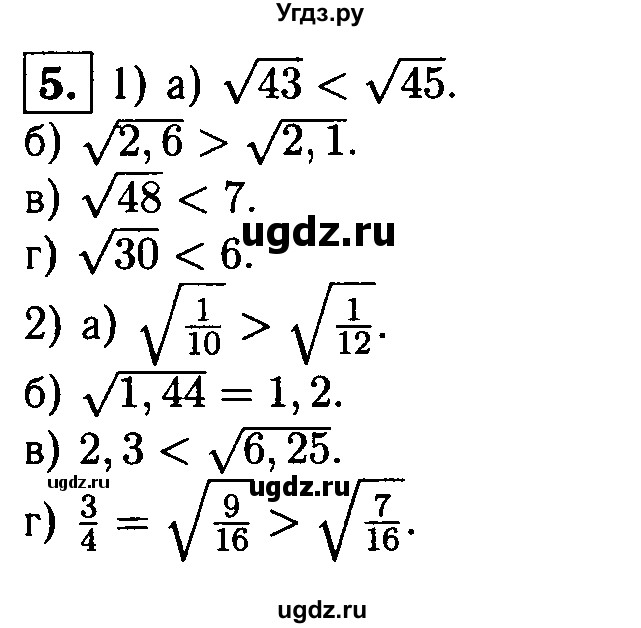 ГДЗ (решебник) по алгебре 8 класс (дидактические материалы) Жохов В.И. / самостоятельная работа / вариант 1 / С-17 / 5