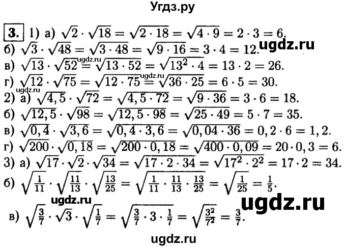 ГДЗ (решебник) по алгебре 8 класс (дидактические материалы) Жохов В.И. / самостоятельная работа / вариант 1 / С-18 / 3