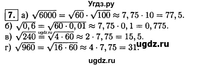 ГДЗ (решебник) по алгебре 8 класс (дидактические материалы) Жохов В.И. / самостоятельная работа / вариант 1 / С-18 / 7