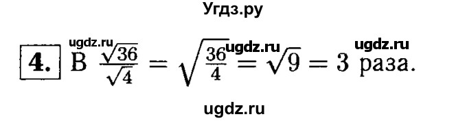 ГДЗ (решебник) по алгебре 8 класс (дидактические материалы) Жохов В.И. / самостоятельная работа / вариант 1 / С-19 / 4