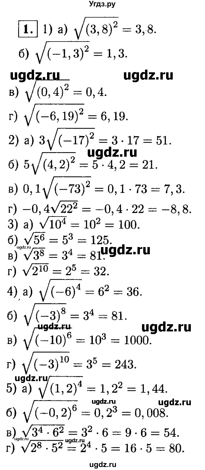 ГДЗ (решебник) по алгебре 8 класс (дидактические материалы) Жохов В.И. / самостоятельная работа / вариант 1 / С-20 / 1