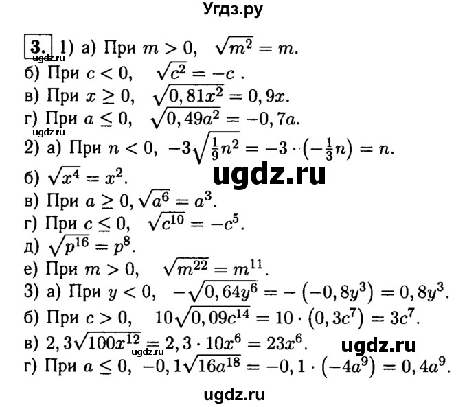 ГДЗ (решебник) по алгебре 8 класс (дидактические материалы) Жохов В.И. / самостоятельная работа / вариант 1 / С-20 / 3