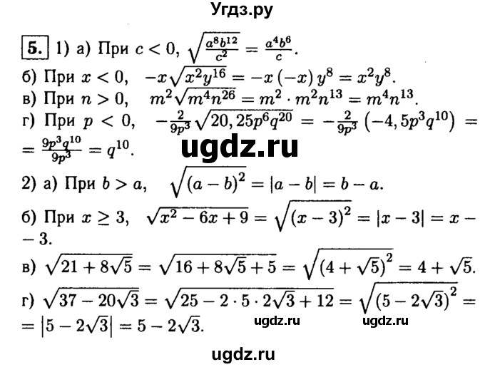 ГДЗ (решебник) по алгебре 8 класс (дидактические материалы) Жохов В.И. / самостоятельная работа / вариант 1 / С-20 / 5