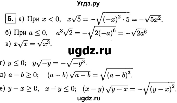 ГДЗ (решебник) по алгебре 8 класс (дидактические материалы) Жохов В.И. / самостоятельная работа / вариант 1 / С-21 / 5