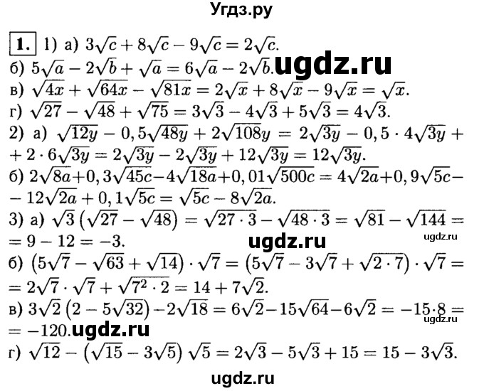 ГДЗ (решебник) по алгебре 8 класс (дидактические материалы) Жохов В.И. / самостоятельная работа / вариант 1 / С-22 / 1