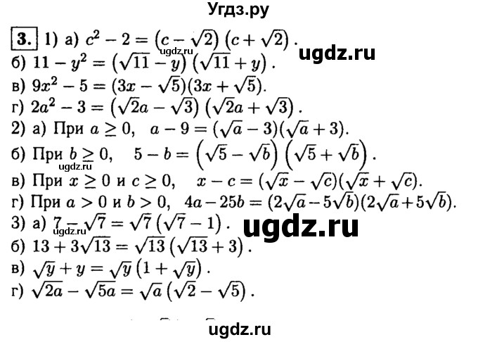 ГДЗ (решебник) по алгебре 8 класс (дидактические материалы) Жохов В.И. / самостоятельная работа / вариант 1 / С-22 / 3